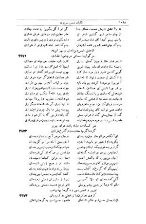 کلیات شمس تبریزی انتشارات امیرکبیر، تهران، ۱۳۷۶ » تصویر 1088