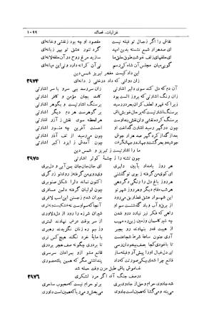 کلیات شمس تبریزی انتشارات امیرکبیر، تهران، ۱۳۷۶ » تصویر 1089