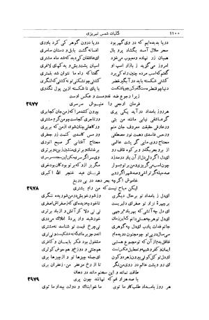 کلیات شمس تبریزی انتشارات امیرکبیر، تهران، ۱۳۷۶ » تصویر 1090