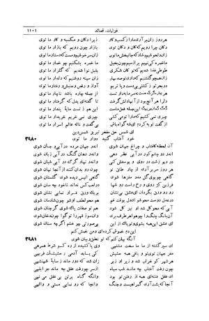 کلیات شمس تبریزی انتشارات امیرکبیر، تهران، ۱۳۷۶ » تصویر 1091