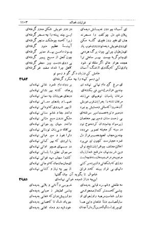 کلیات شمس تبریزی انتشارات امیرکبیر، تهران، ۱۳۷۶ » تصویر 1093