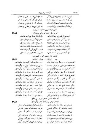 کلیات شمس تبریزی انتشارات امیرکبیر، تهران، ۱۳۷۶ » تصویر 1094