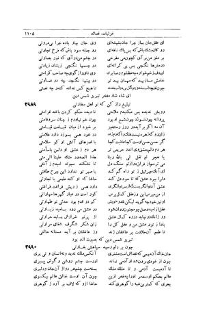 کلیات شمس تبریزی انتشارات امیرکبیر، تهران، ۱۳۷۶ » تصویر 1095