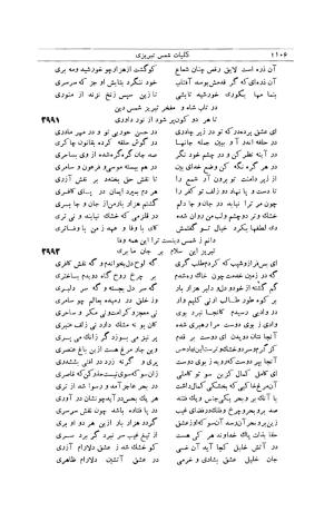 کلیات شمس تبریزی انتشارات امیرکبیر، تهران، ۱۳۷۶ » تصویر 1096