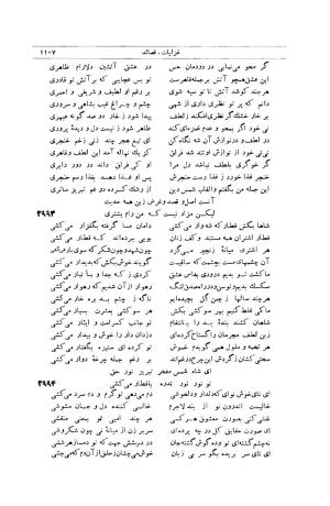 کلیات شمس تبریزی انتشارات امیرکبیر، تهران، ۱۳۷۶ » تصویر 1097
