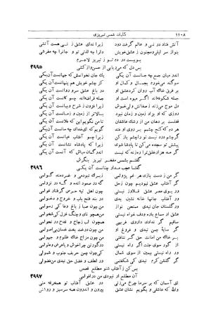 کلیات شمس تبریزی انتشارات امیرکبیر، تهران، ۱۳۷۶ » تصویر 1098
