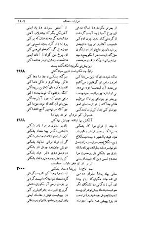 کلیات شمس تبریزی انتشارات امیرکبیر، تهران، ۱۳۷۶ » تصویر 1099