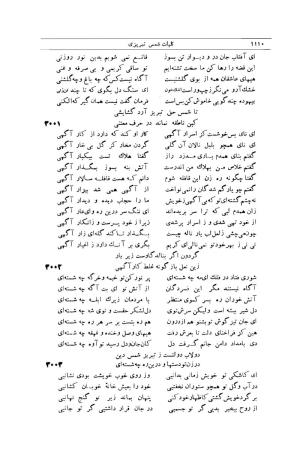کلیات شمس تبریزی انتشارات امیرکبیر، تهران، ۱۳۷۶ » تصویر 1100