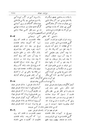 کلیات شمس تبریزی انتشارات امیرکبیر، تهران، ۱۳۷۶ » تصویر 1101