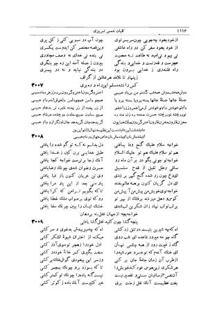 کلیات شمس تبریزی انتشارات امیرکبیر، تهران، ۱۳۷۶ » تصویر 1102