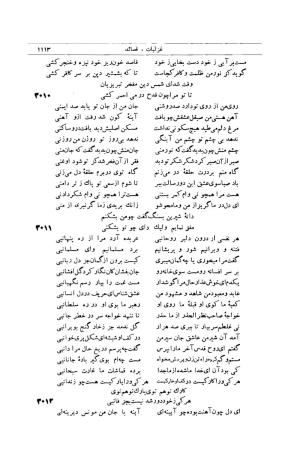 کلیات شمس تبریزی انتشارات امیرکبیر، تهران، ۱۳۷۶ » تصویر 1103