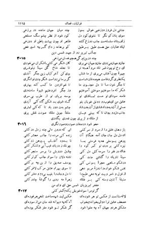 کلیات شمس تبریزی انتشارات امیرکبیر، تهران، ۱۳۷۶ » تصویر 1105