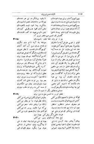 کلیات شمس تبریزی انتشارات امیرکبیر، تهران، ۱۳۷۶ » تصویر 1106