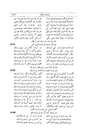 کلیات شمس تبریزی انتشارات امیرکبیر، تهران، ۱۳۷۶ » تصویر 1107