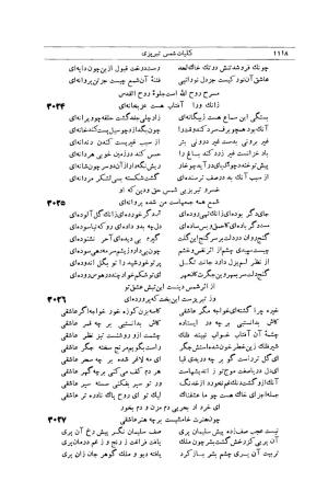 کلیات شمس تبریزی انتشارات امیرکبیر، تهران، ۱۳۷۶ » تصویر 1108
