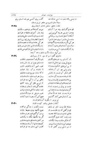 کلیات شمس تبریزی انتشارات امیرکبیر، تهران، ۱۳۷۶ » تصویر 1109