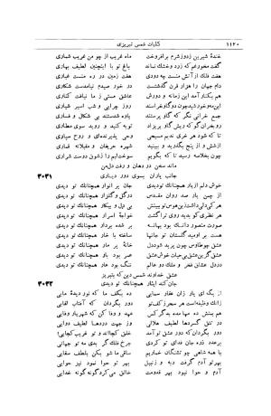 کلیات شمس تبریزی انتشارات امیرکبیر، تهران، ۱۳۷۶ » تصویر 1110