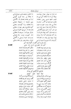 کلیات شمس تبریزی انتشارات امیرکبیر، تهران، ۱۳۷۶ » تصویر 1111