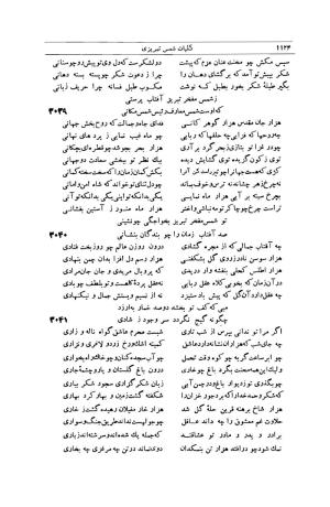 کلیات شمس تبریزی انتشارات امیرکبیر، تهران، ۱۳۷۶ » تصویر 1114