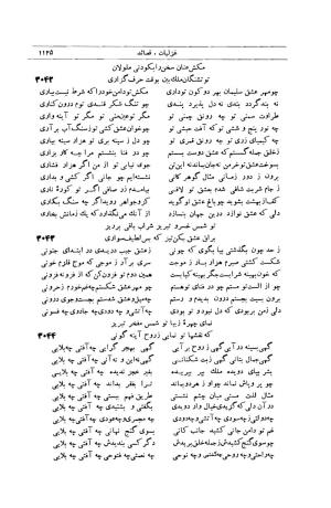 کلیات شمس تبریزی انتشارات امیرکبیر، تهران، ۱۳۷۶ » تصویر 1115