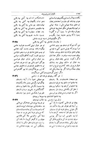 کلیات شمس تبریزی انتشارات امیرکبیر، تهران، ۱۳۷۶ » تصویر 1116