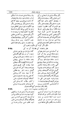کلیات شمس تبریزی انتشارات امیرکبیر، تهران، ۱۳۷۶ » تصویر 1117