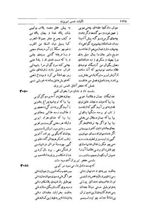کلیات شمس تبریزی انتشارات امیرکبیر، تهران، ۱۳۷۶ » تصویر 1118
