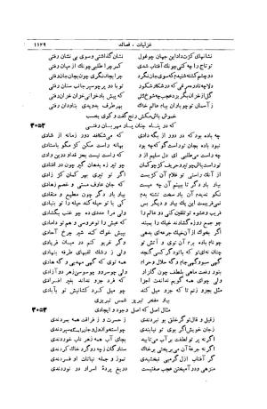 کلیات شمس تبریزی انتشارات امیرکبیر، تهران، ۱۳۷۶ » تصویر 1119
