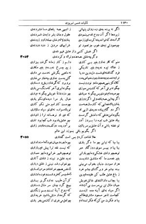 کلیات شمس تبریزی انتشارات امیرکبیر، تهران، ۱۳۷۶ » تصویر 1120