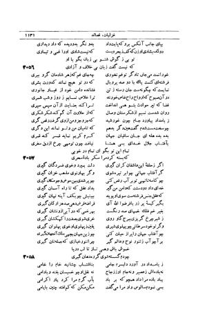 کلیات شمس تبریزی انتشارات امیرکبیر، تهران، ۱۳۷۶ » تصویر 1121