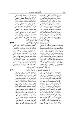 کلیات شمس تبریزی انتشارات امیرکبیر، تهران، ۱۳۷۶ » تصویر 1122