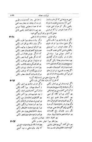 کلیات شمس تبریزی انتشارات امیرکبیر، تهران، ۱۳۷۶ » تصویر 1123