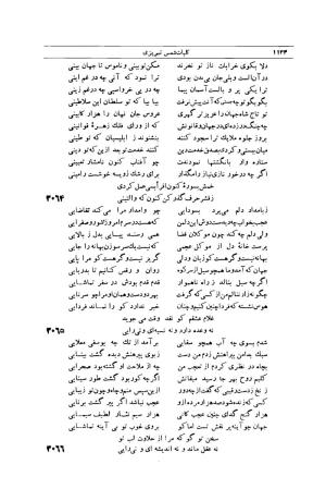 کلیات شمس تبریزی انتشارات امیرکبیر، تهران، ۱۳۷۶ » تصویر 1124