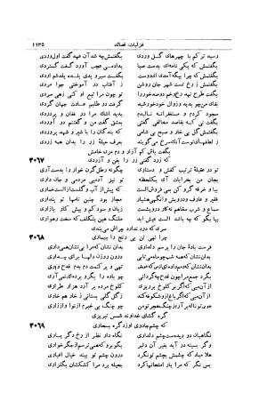 کلیات شمس تبریزی انتشارات امیرکبیر، تهران، ۱۳۷۶ » تصویر 1125