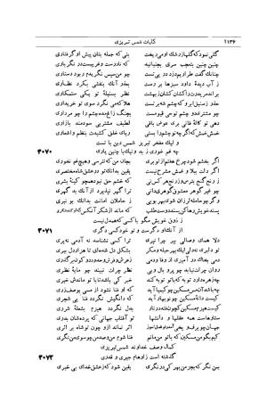 کلیات شمس تبریزی انتشارات امیرکبیر، تهران، ۱۳۷۶ » تصویر 1126