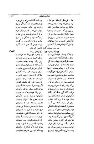 کلیات شمس تبریزی انتشارات امیرکبیر، تهران، ۱۳۷۶ » تصویر 1127
