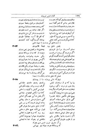 کلیات شمس تبریزی انتشارات امیرکبیر، تهران، ۱۳۷۶ » تصویر 1128