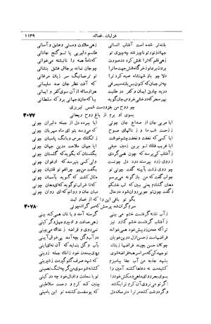 کلیات شمس تبریزی انتشارات امیرکبیر، تهران، ۱۳۷۶ » تصویر 1129