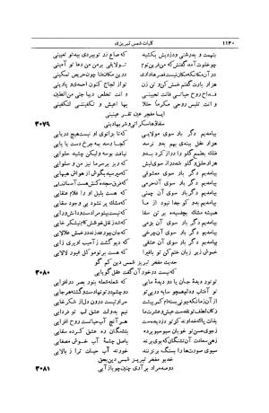 کلیات شمس تبریزی انتشارات امیرکبیر، تهران، ۱۳۷۶ » تصویر 1130