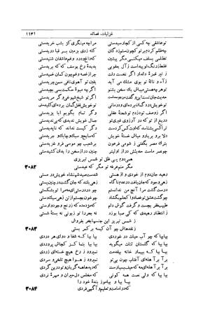 کلیات شمس تبریزی انتشارات امیرکبیر، تهران، ۱۳۷۶ » تصویر 1131