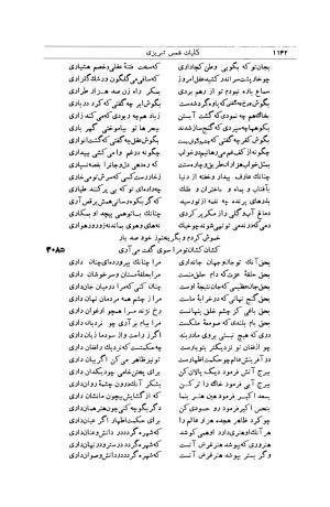 کلیات شمس تبریزی انتشارات امیرکبیر، تهران، ۱۳۷۶ » تصویر 1132