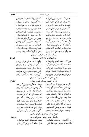کلیات شمس تبریزی انتشارات امیرکبیر، تهران، ۱۳۷۶ » تصویر 1133