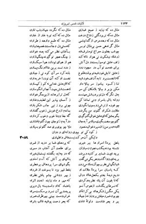 کلیات شمس تبریزی انتشارات امیرکبیر، تهران، ۱۳۷۶ » تصویر 1134