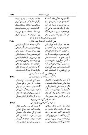 کلیات شمس تبریزی انتشارات امیرکبیر، تهران، ۱۳۷۶ » تصویر 1135