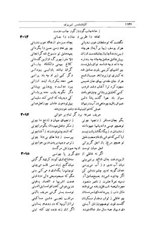 کلیات شمس تبریزی انتشارات امیرکبیر، تهران، ۱۳۷۶ » تصویر 1136