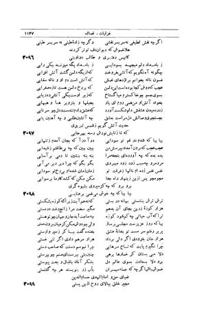 کلیات شمس تبریزی انتشارات امیرکبیر، تهران، ۱۳۷۶ » تصویر 1137