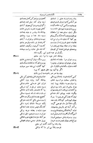 کلیات شمس تبریزی انتشارات امیرکبیر، تهران، ۱۳۷۶ » تصویر 1138