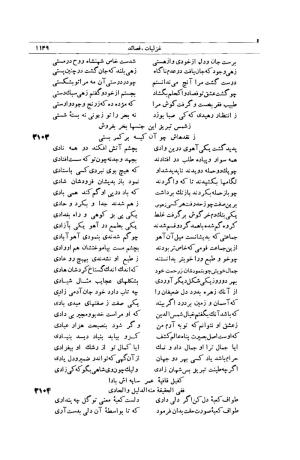 کلیات شمس تبریزی انتشارات امیرکبیر، تهران، ۱۳۷۶ » تصویر 1139