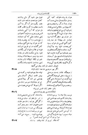کلیات شمس تبریزی انتشارات امیرکبیر، تهران، ۱۳۷۶ » تصویر 1140