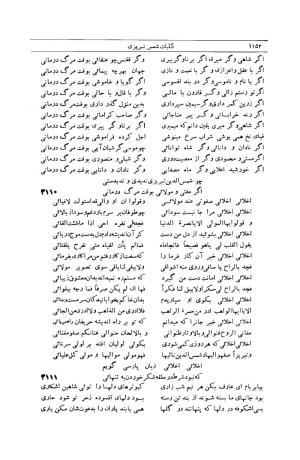 کلیات شمس تبریزی انتشارات امیرکبیر، تهران، ۱۳۷۶ » تصویر 1142